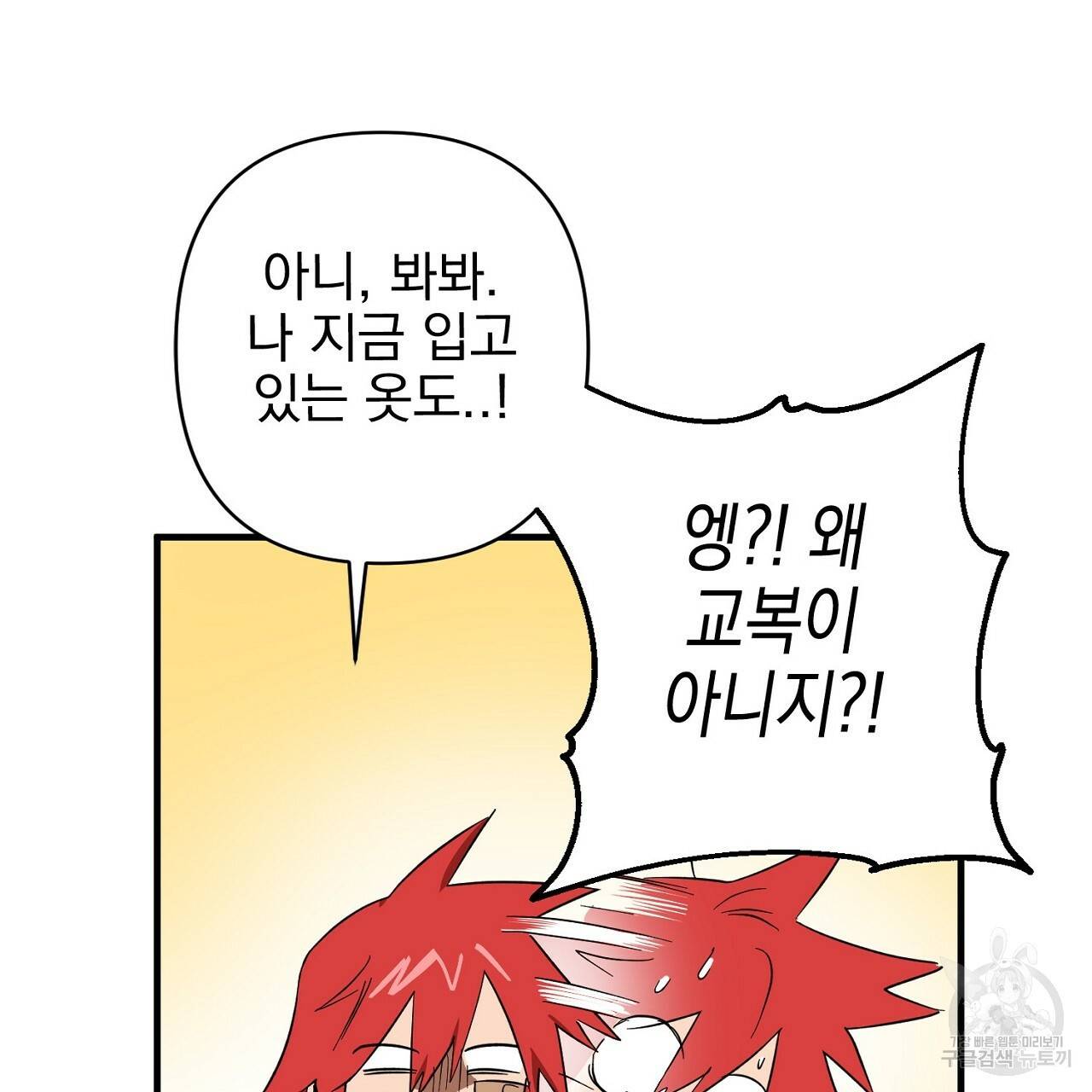 부탁이니 죽어주라 11화 14