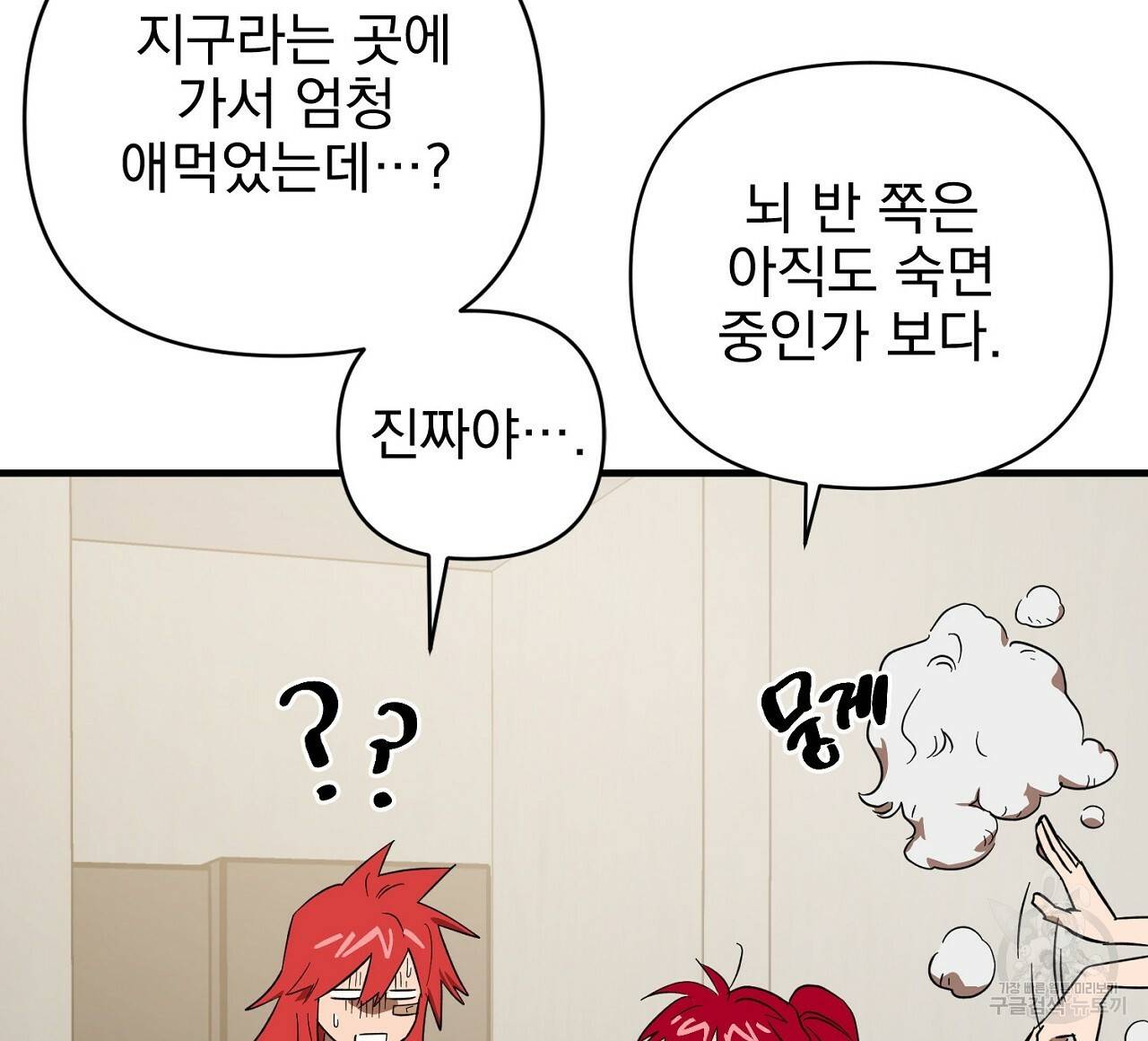 부탁이니 죽어주라 11화 16