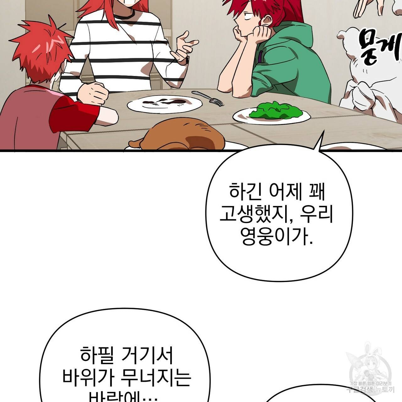 부탁이니 죽어주라 11화 17