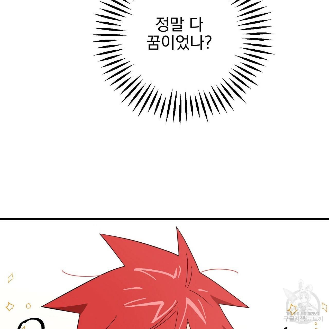 부탁이니 죽어주라 11화 21