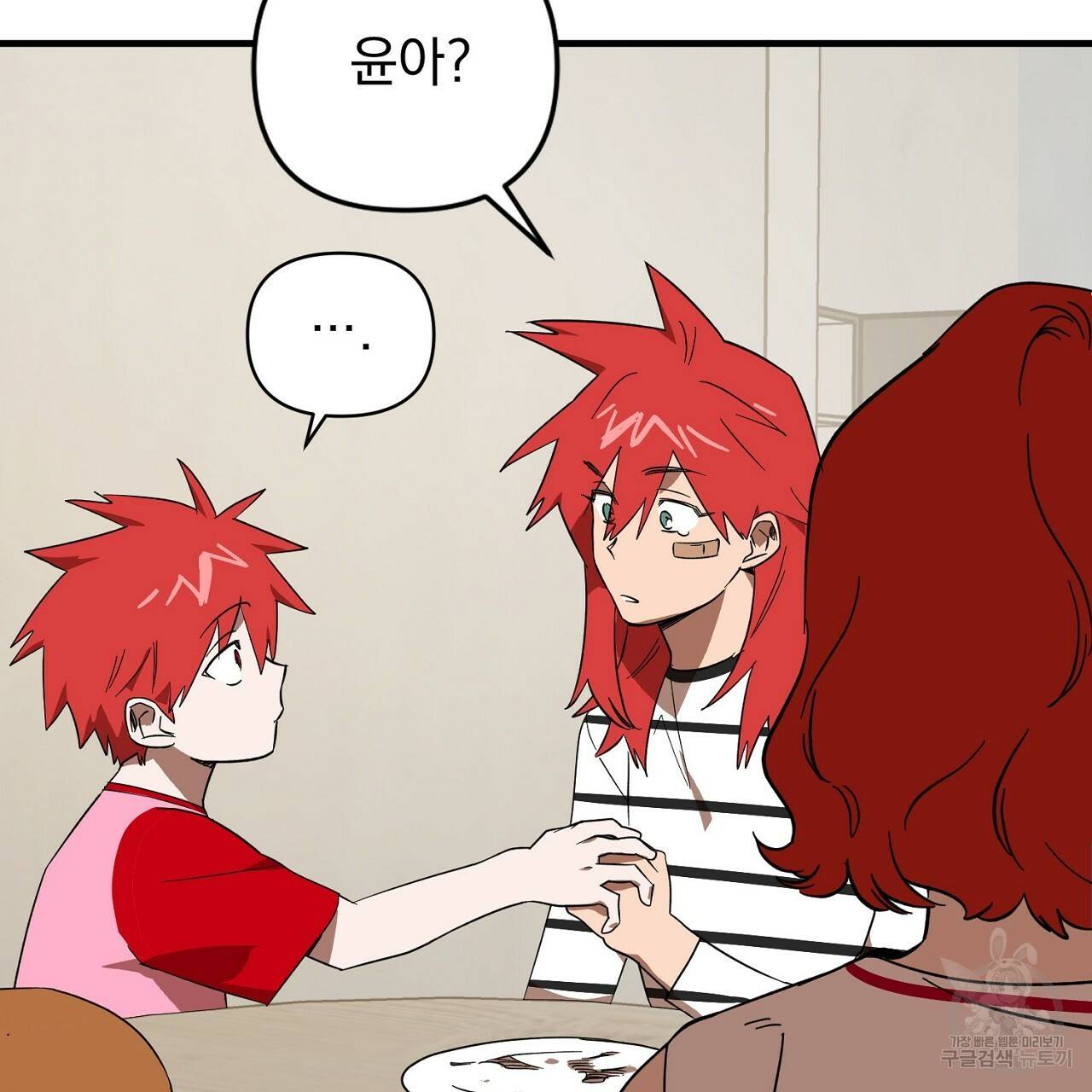 부탁이니 죽어주라 11화 25