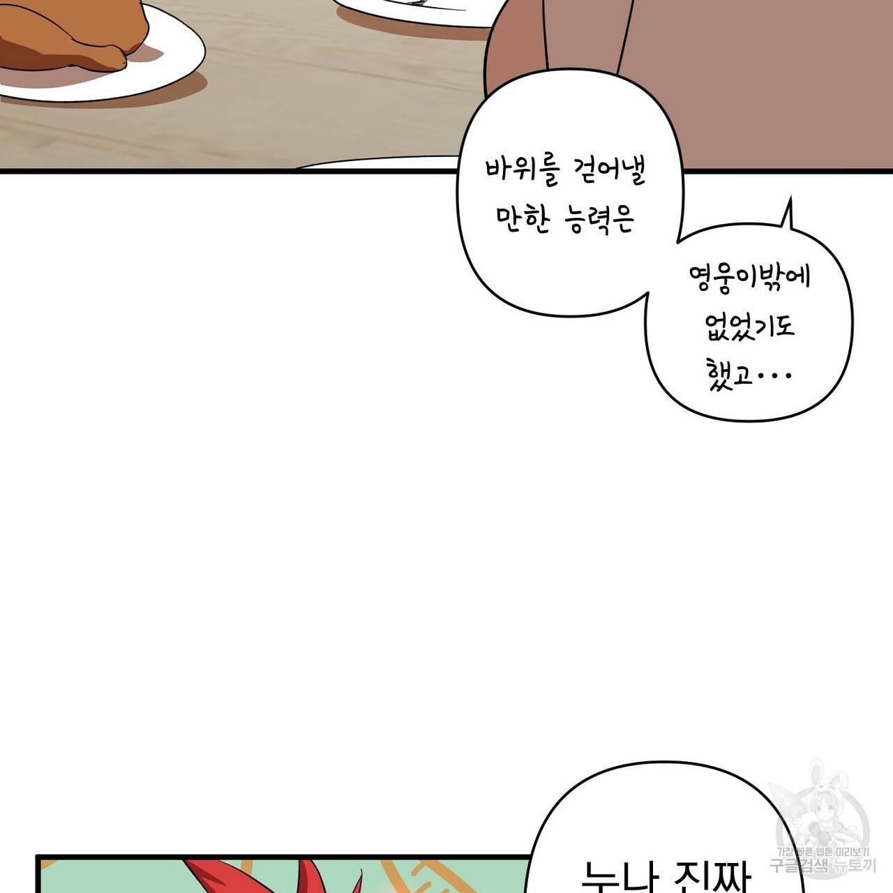 부탁이니 죽어주라 11화 26