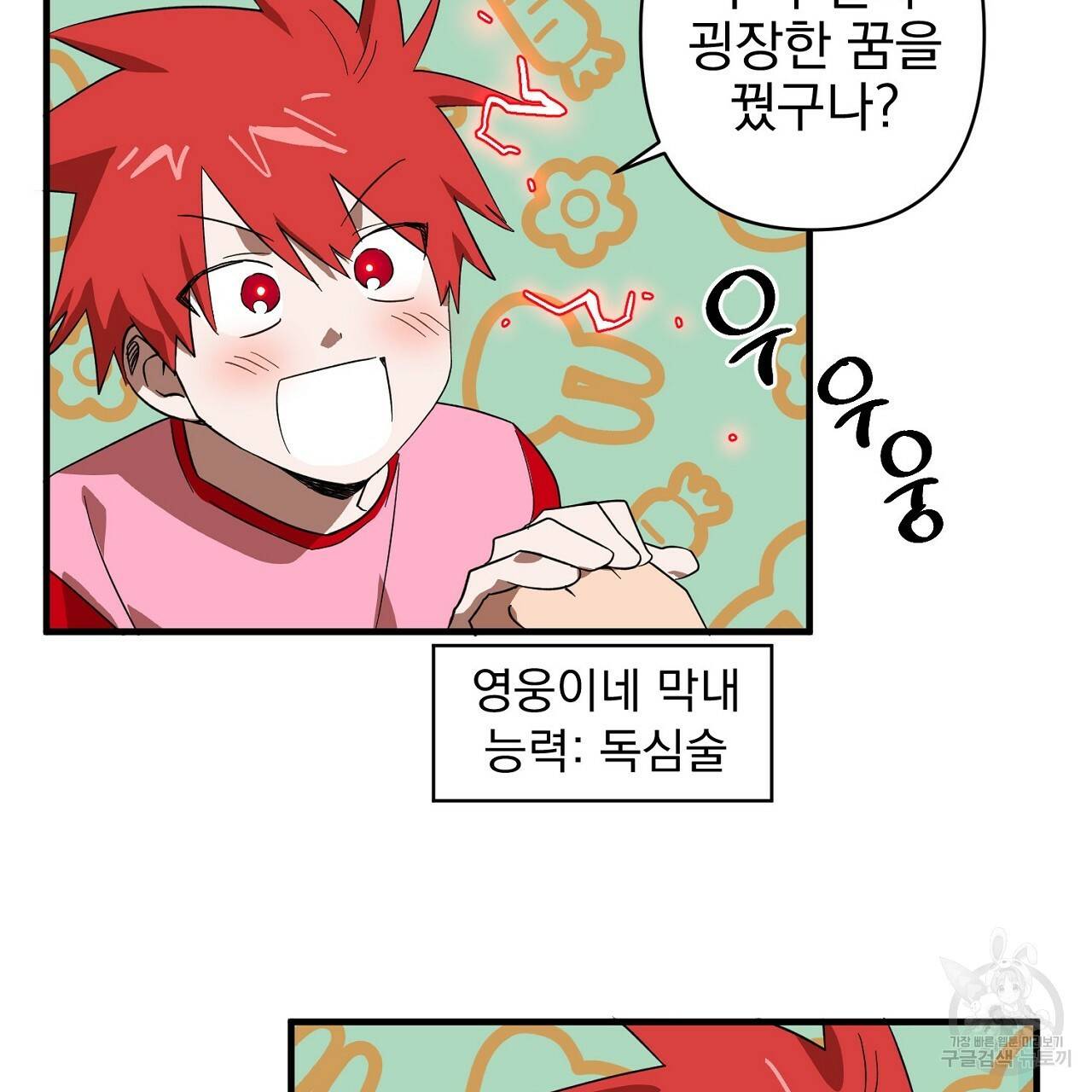 부탁이니 죽어주라 11화 27