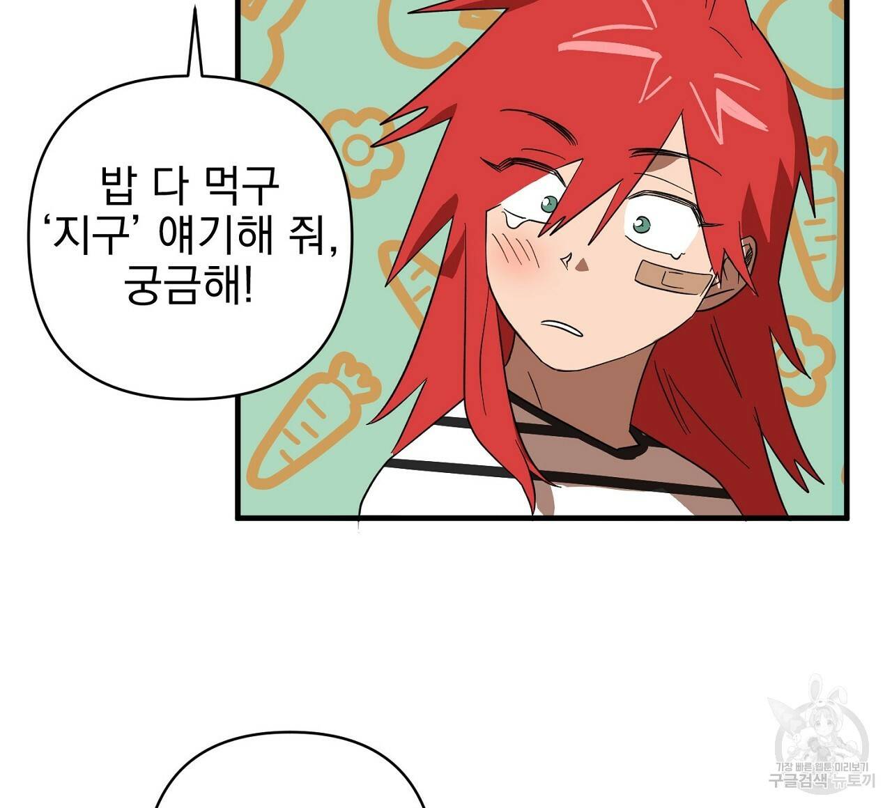 부탁이니 죽어주라 11화 28