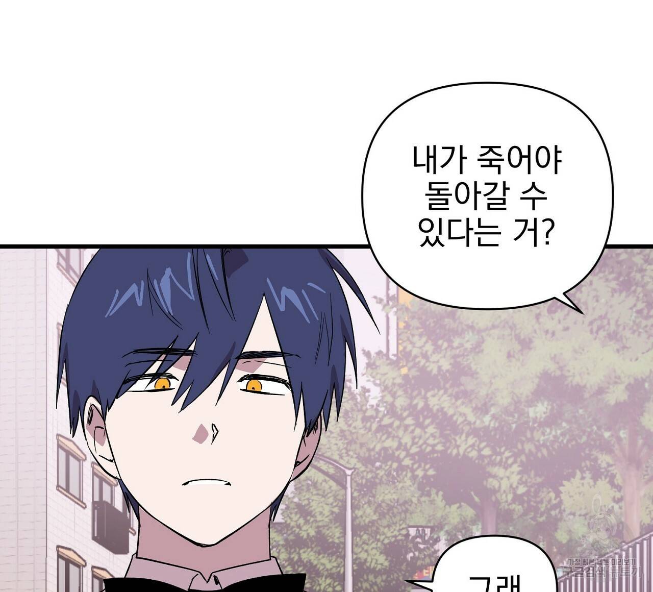 부탁이니 죽어주라 14화 8