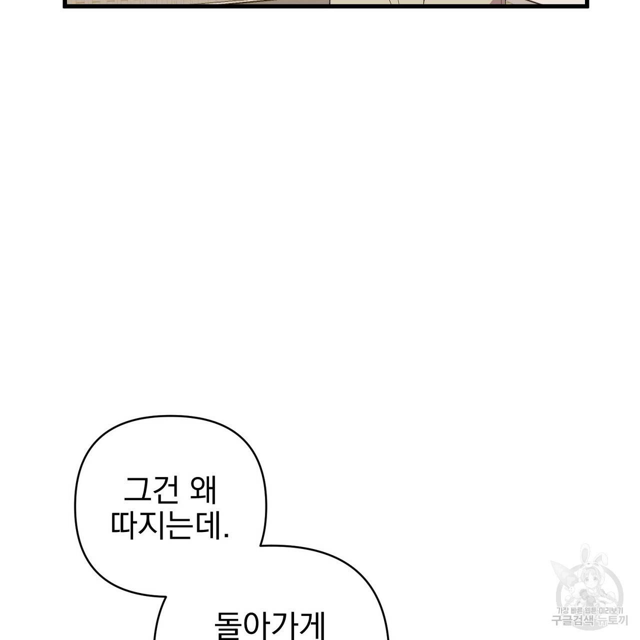 부탁이니 죽어주라 14화 11