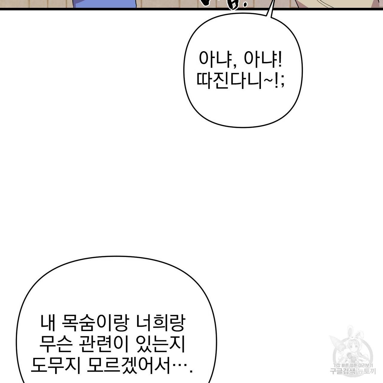 부탁이니 죽어주라 14화 13