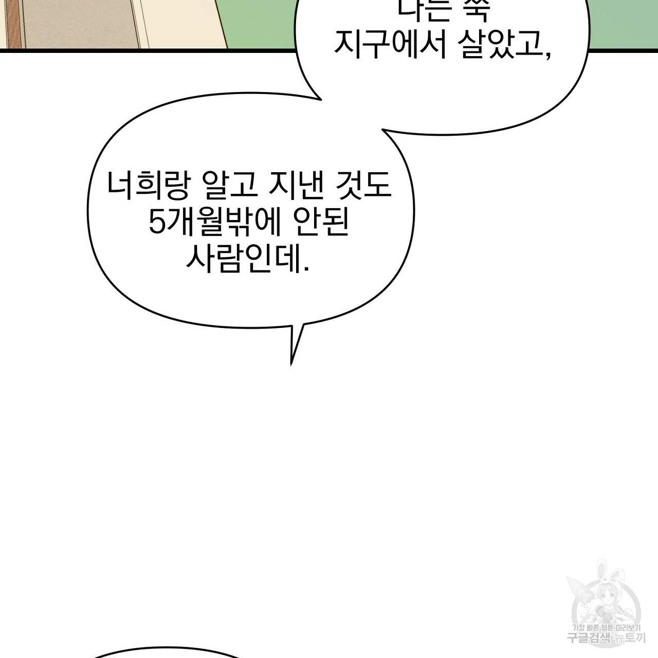 부탁이니 죽어주라 14화 15