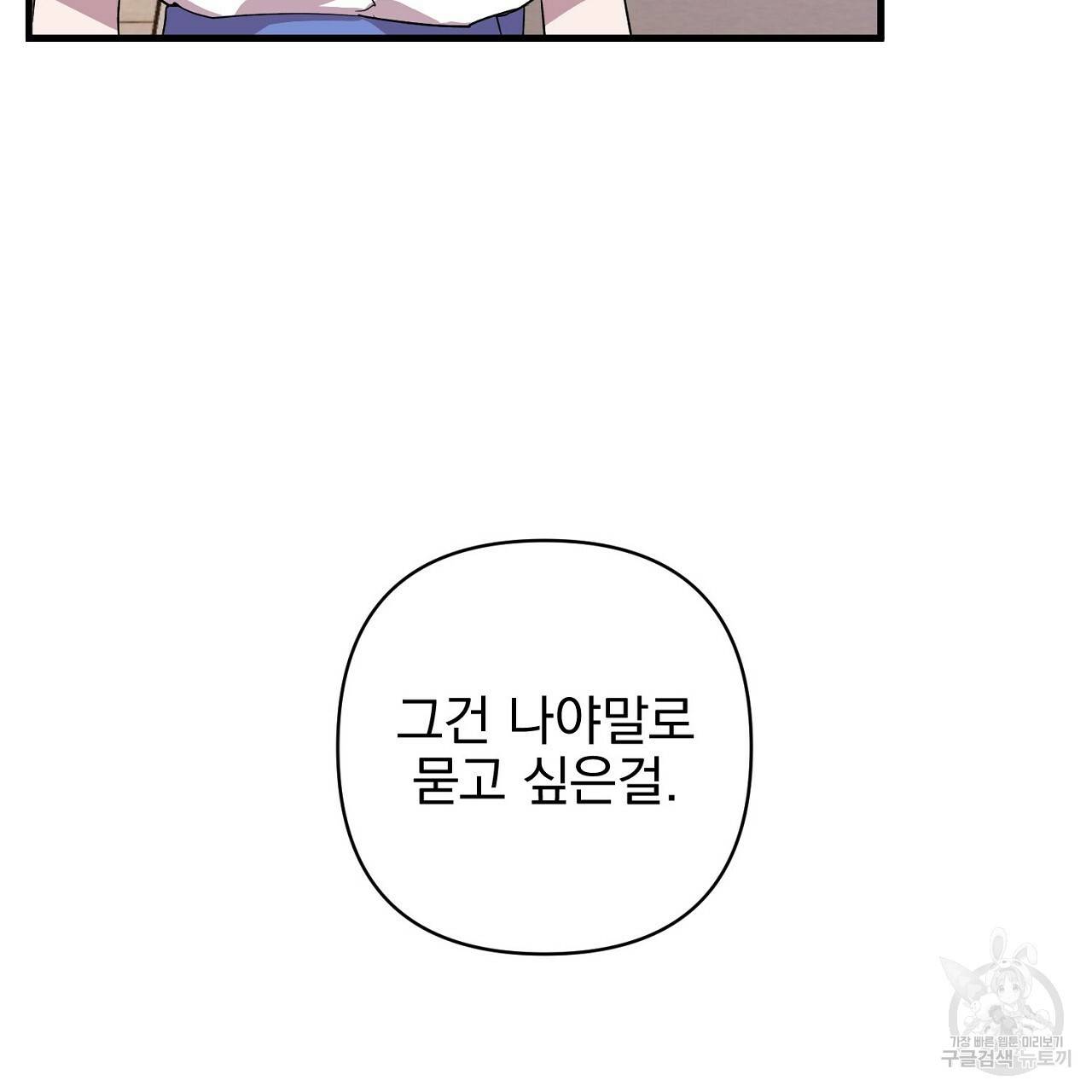 부탁이니 죽어주라 14화 19