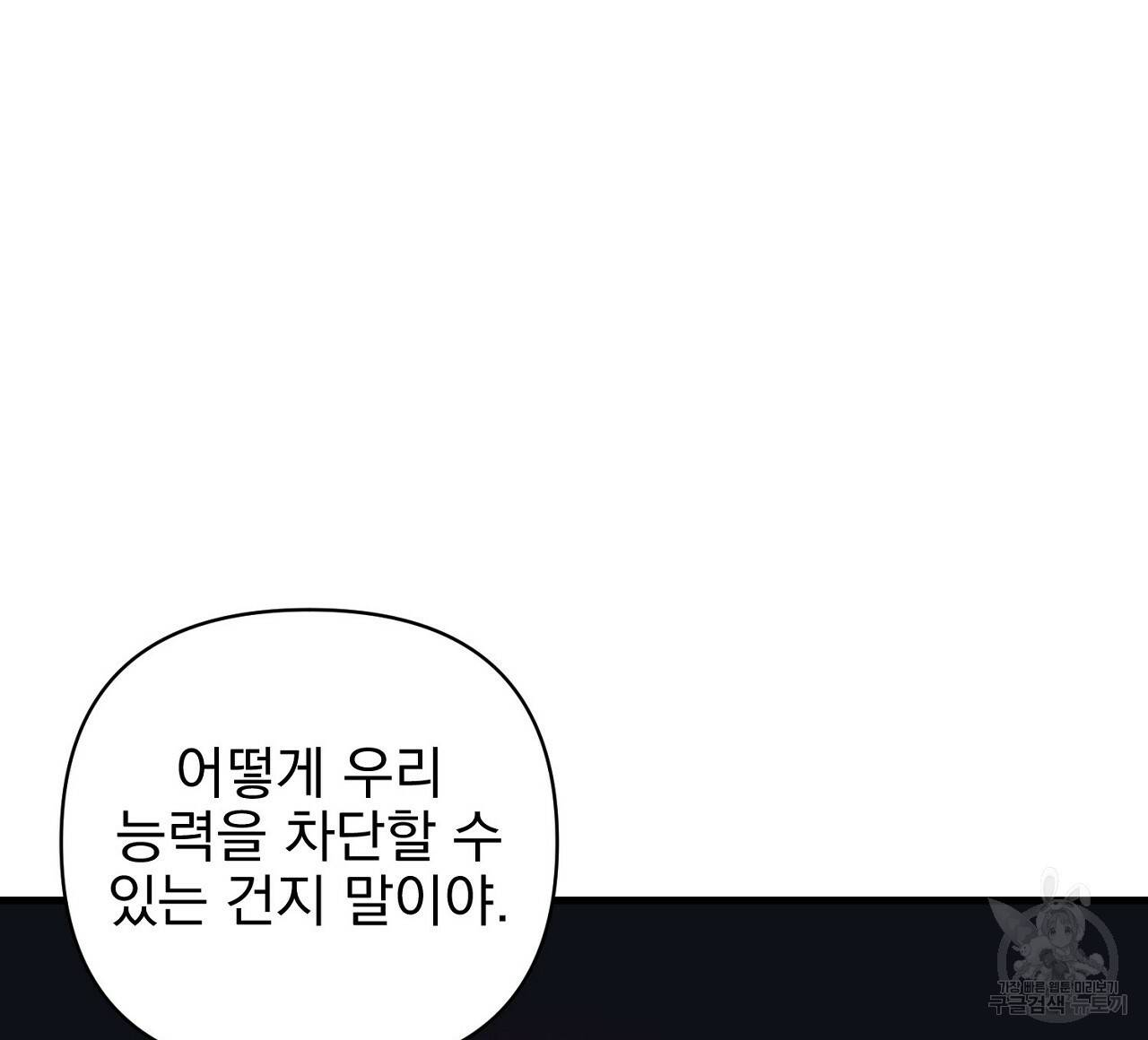 부탁이니 죽어주라 14화 24