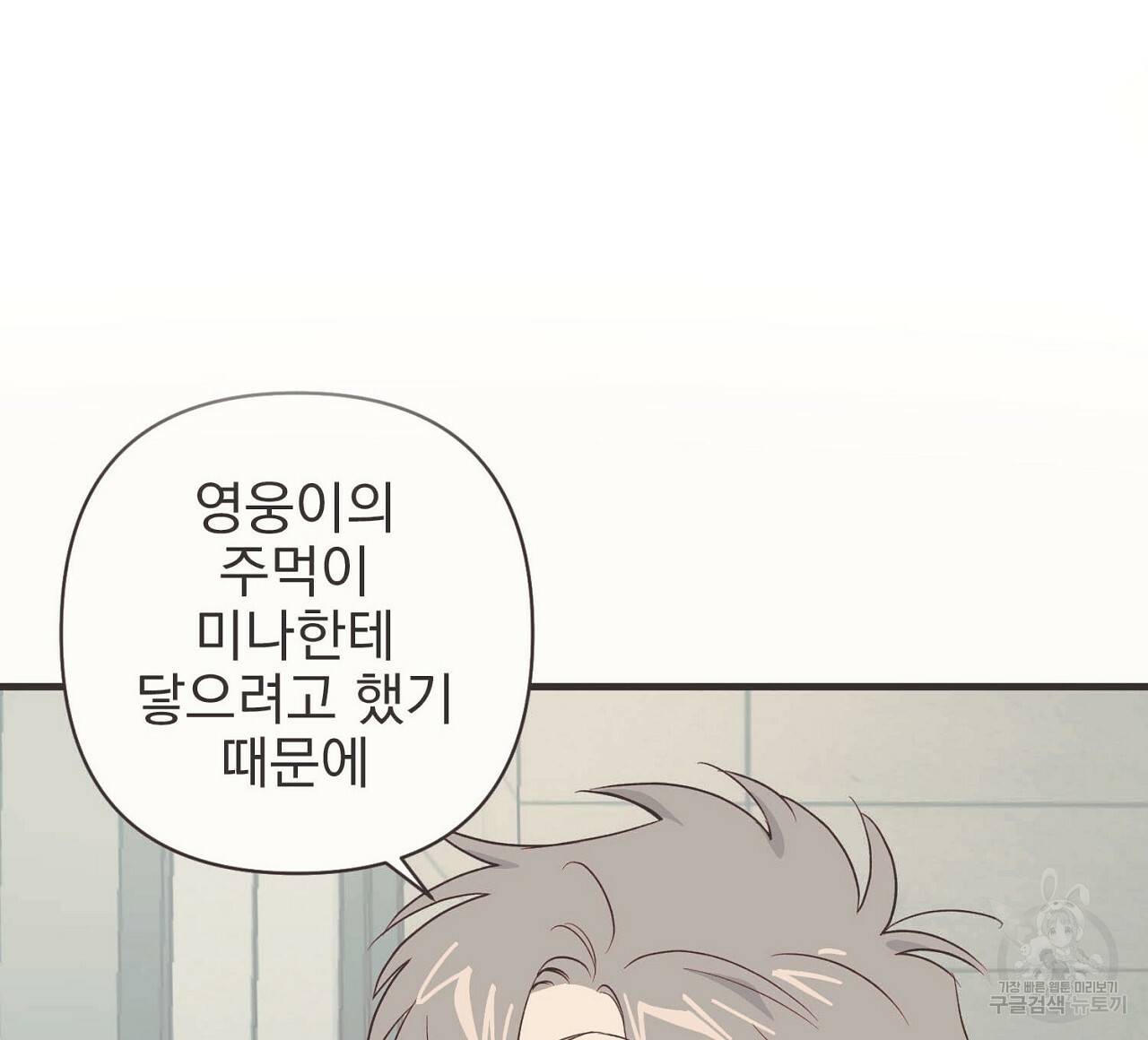 부탁이니 죽어주라 14화 28