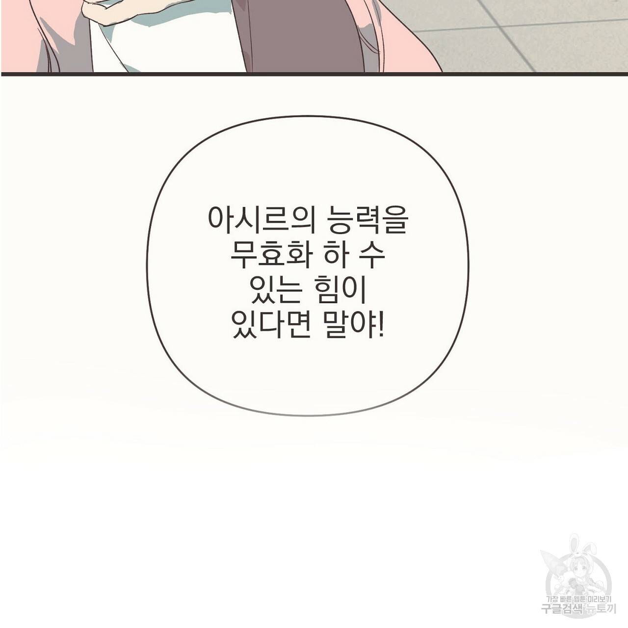 부탁이니 죽어주라 14화 31