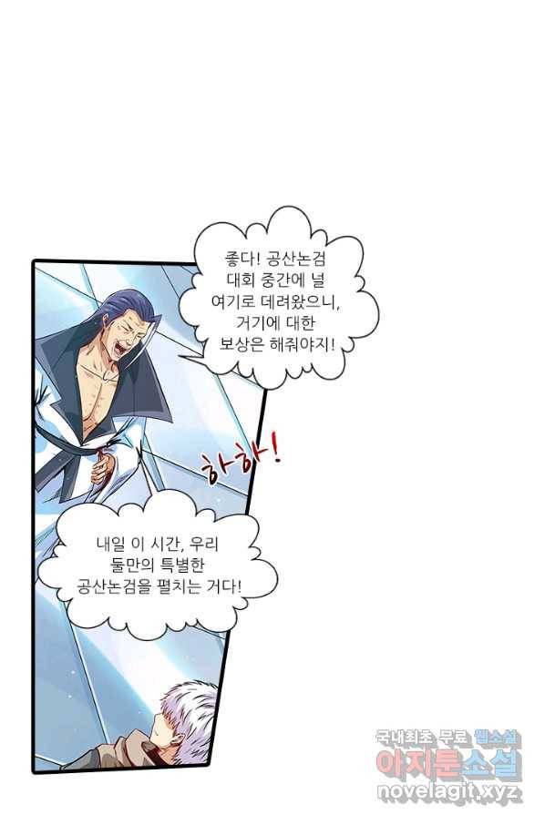 시어스톤:수련4만년 217화 1