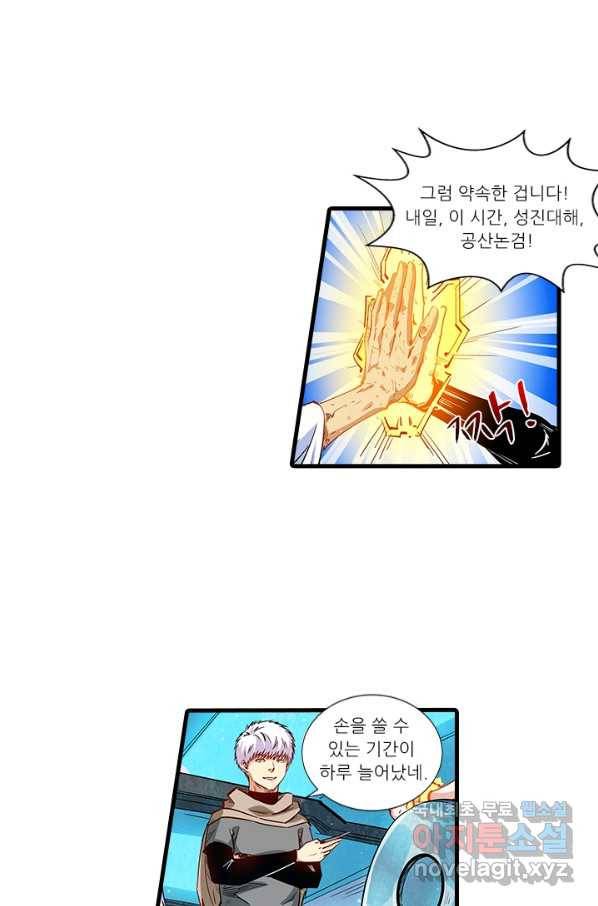 시어스톤:수련4만년 217화 2