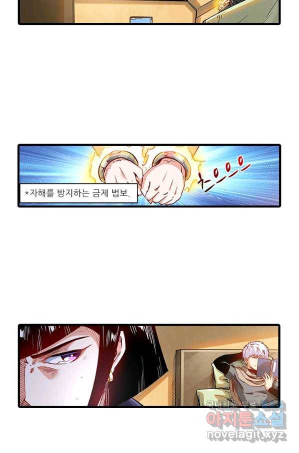시어스톤:수련4만년 217화 4