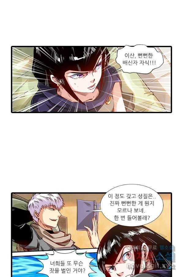 시어스톤:수련4만년 217화 5