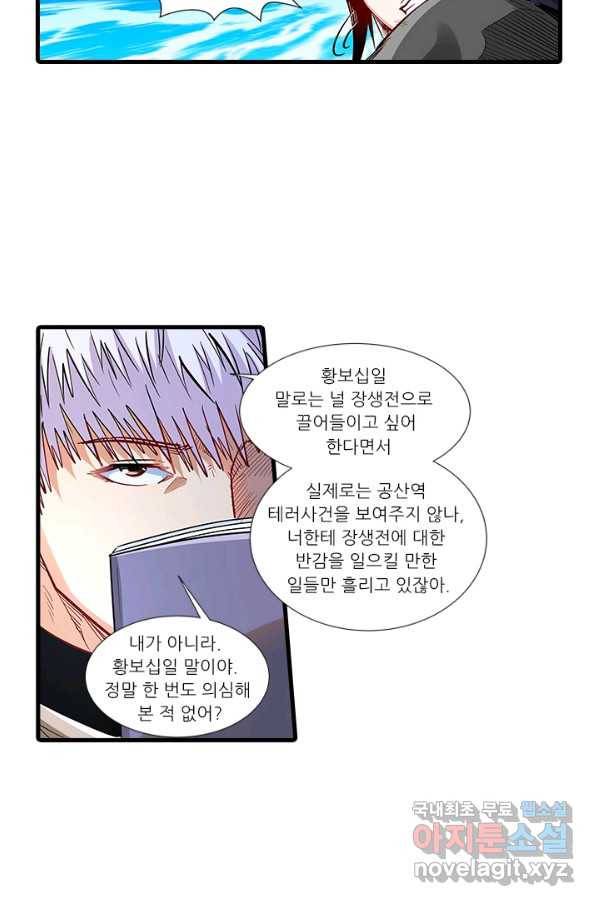 시어스톤:수련4만년 217화 6