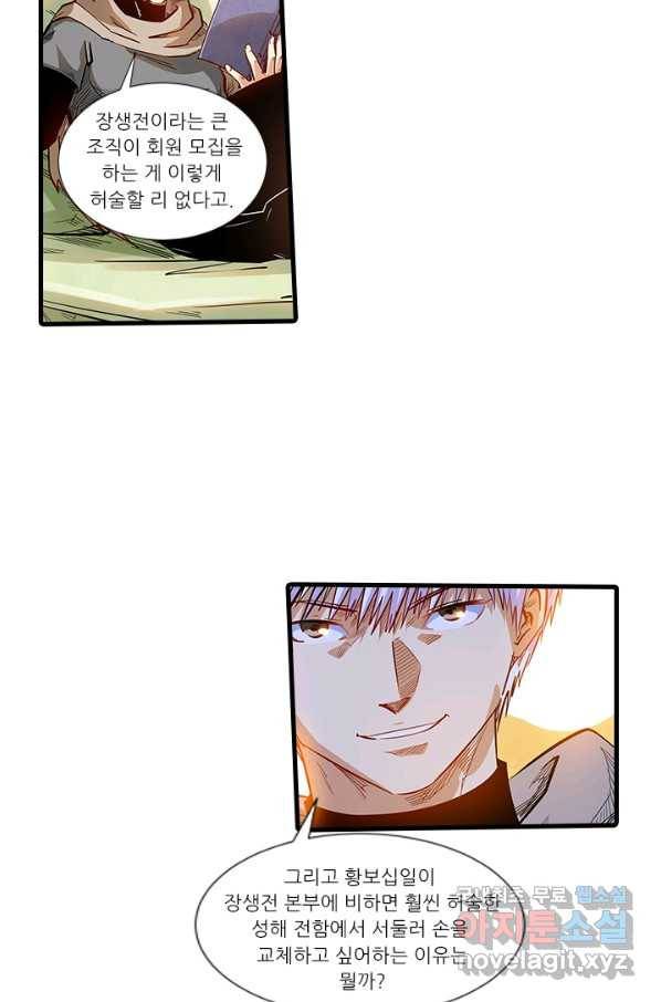 시어스톤:수련4만년 217화 8