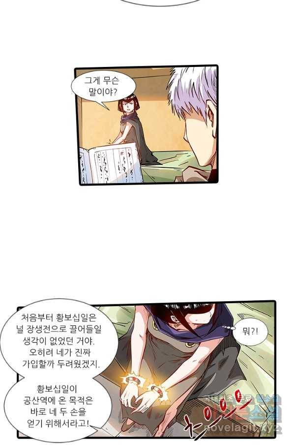 시어스톤:수련4만년 217화 9