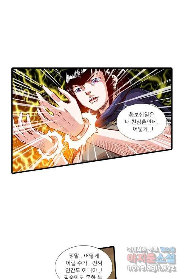 시어스톤:수련4만년 217화 10