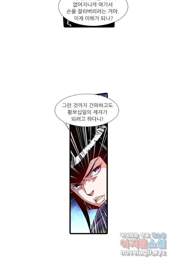 시어스톤:수련4만년 217화 12