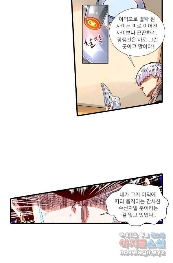 시어스톤:수련4만년 217화 14