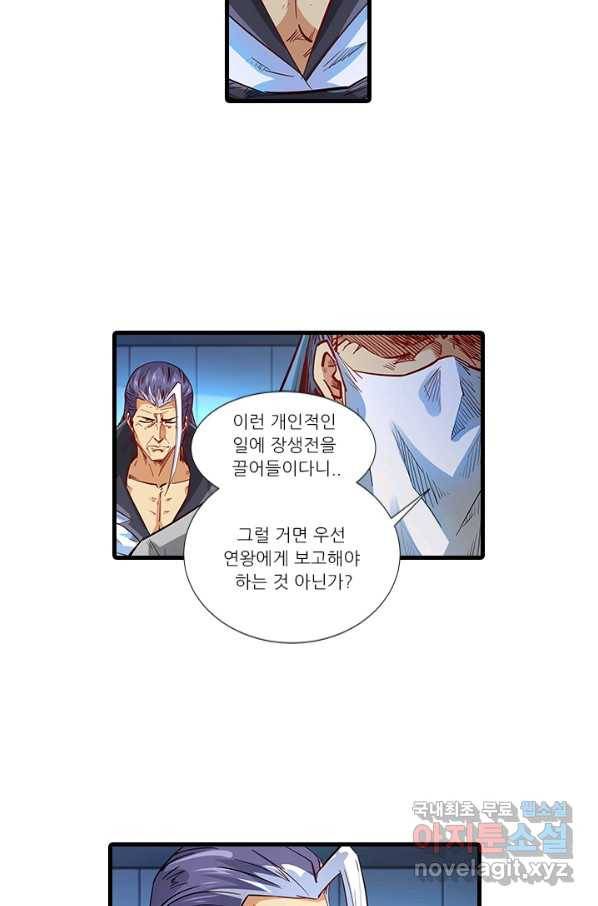 시어스톤:수련4만년 217화 16