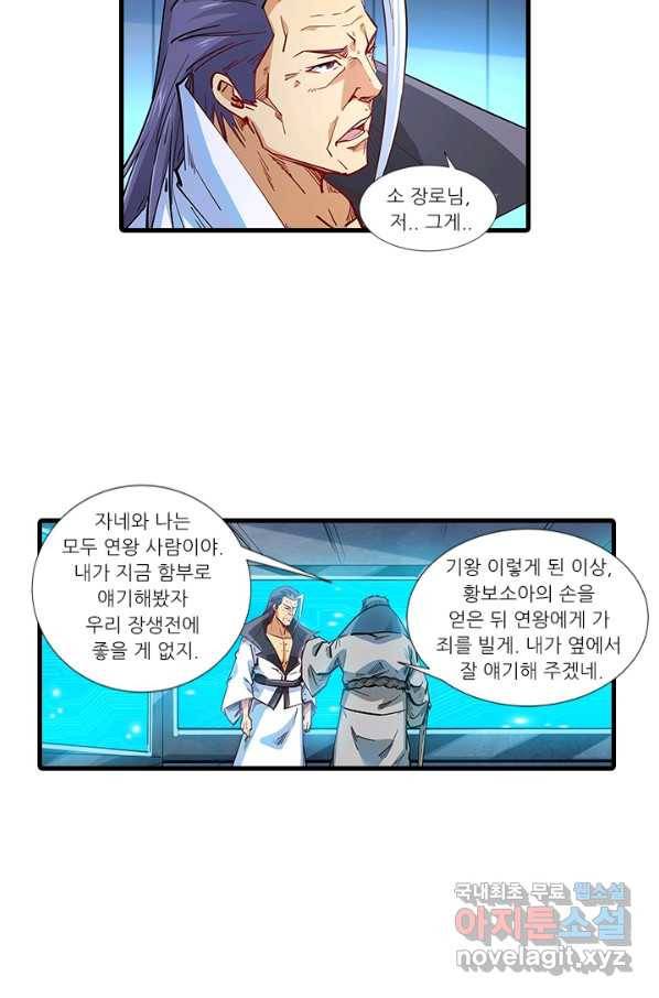 시어스톤:수련4만년 217화 17