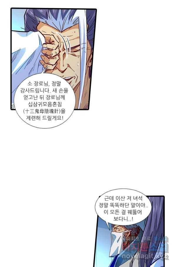 시어스톤:수련4만년 217화 18