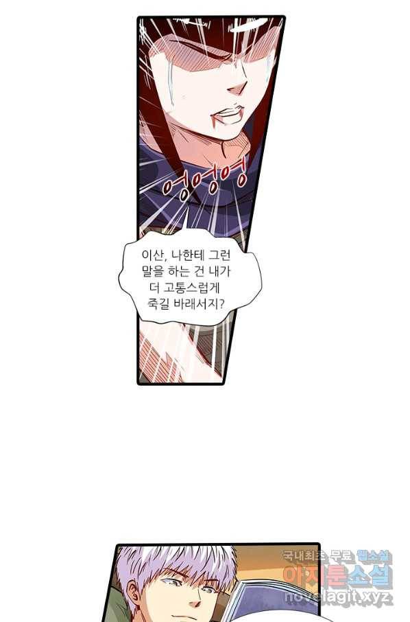 시어스톤:수련4만년 217화 20
