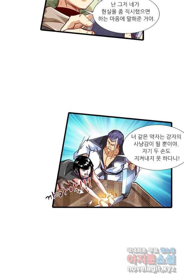 시어스톤:수련4만년 217화 21