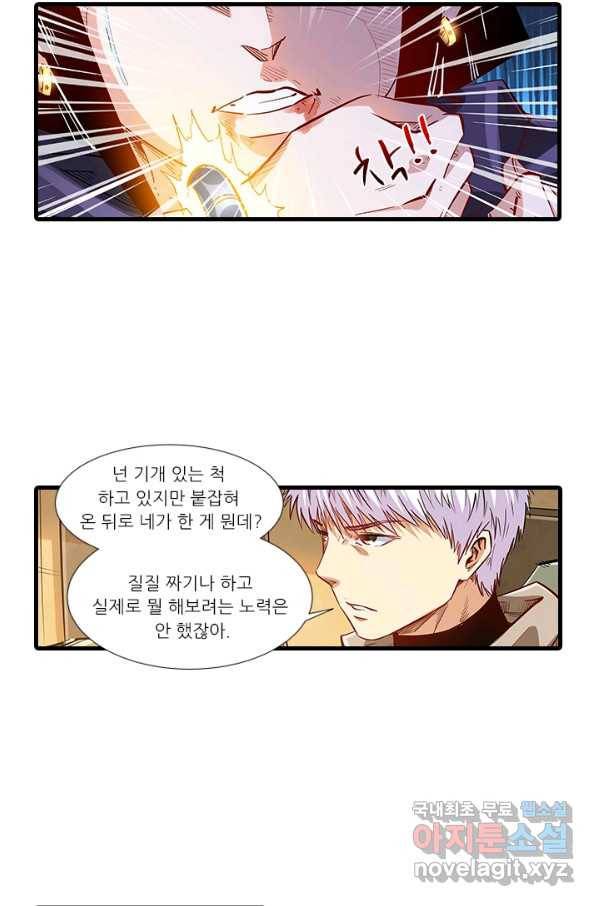 시어스톤:수련4만년 217화 22