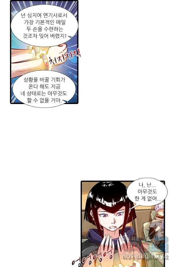 시어스톤:수련4만년 217화 23