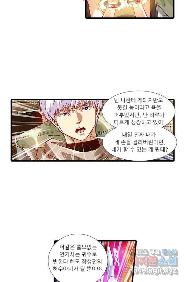 시어스톤:수련4만년 217화 24