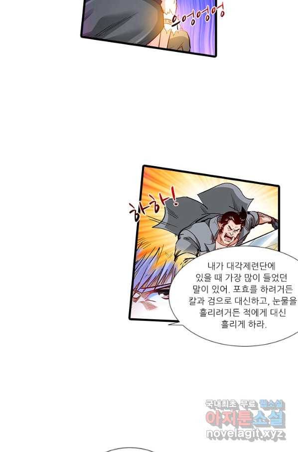 시어스톤:수련4만년 217화 26