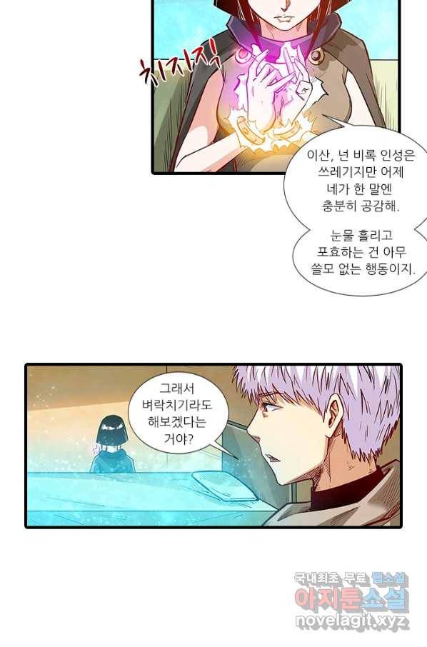 시어스톤:수련4만년 217화 31