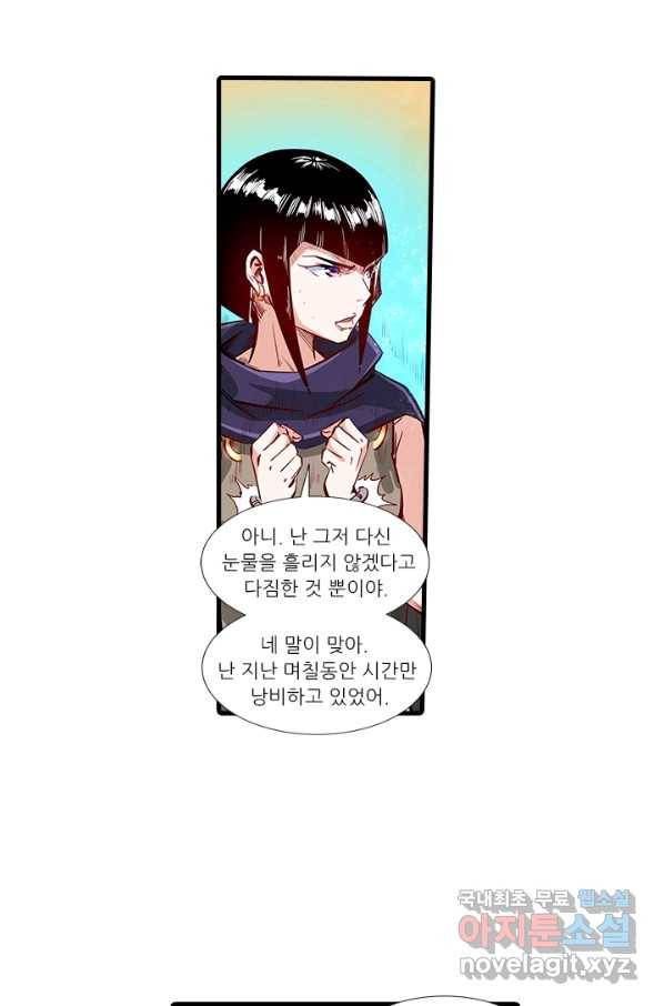 시어스톤:수련4만년 217화 32