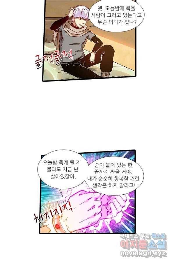 시어스톤:수련4만년 217화 33