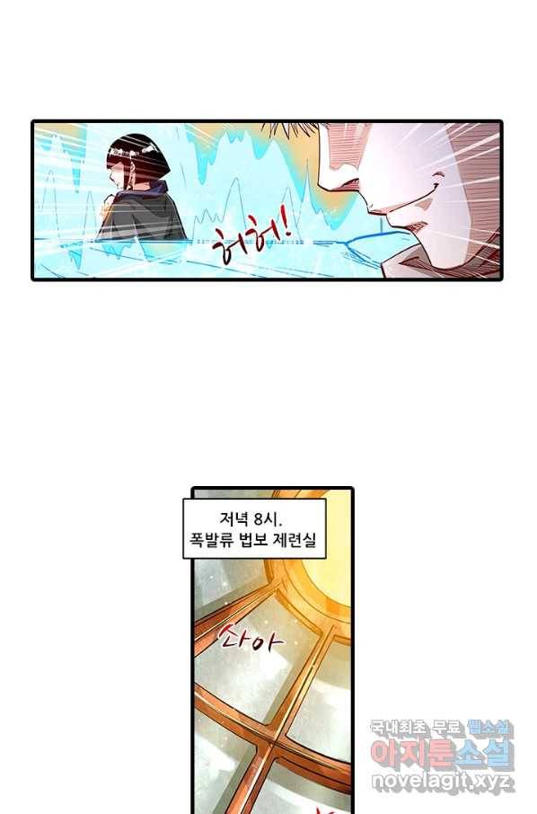 시어스톤:수련4만년 217화 34
