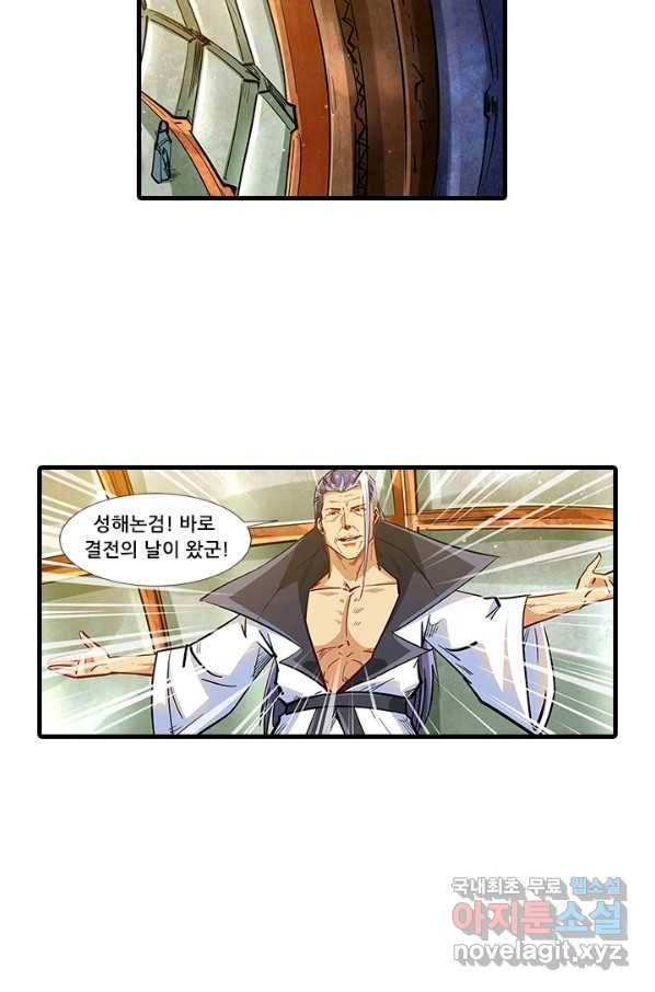 시어스톤:수련4만년 217화 36