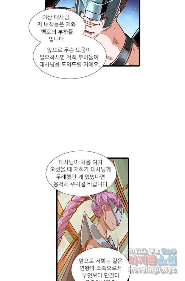시어스톤:수련4만년 217화 39