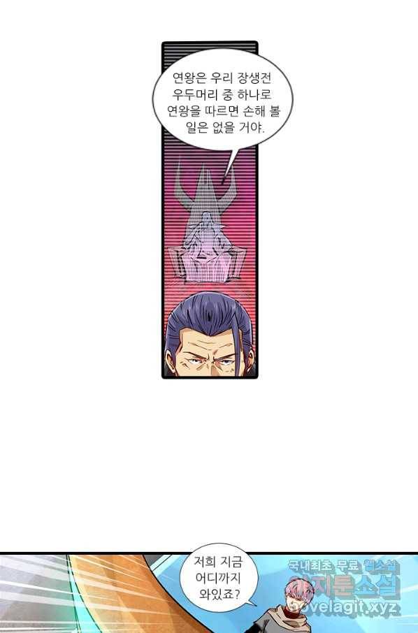 시어스톤:수련4만년 217화 41