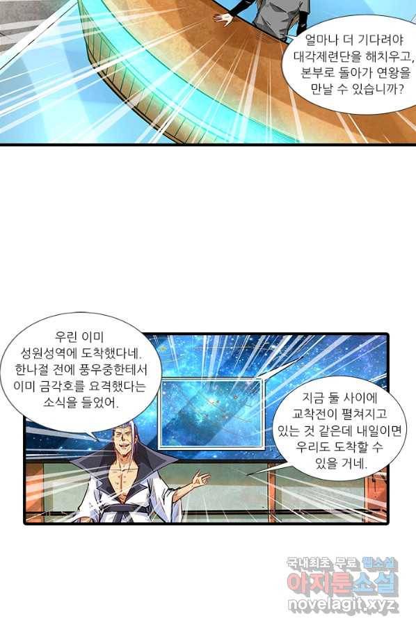 시어스톤:수련4만년 217화 42