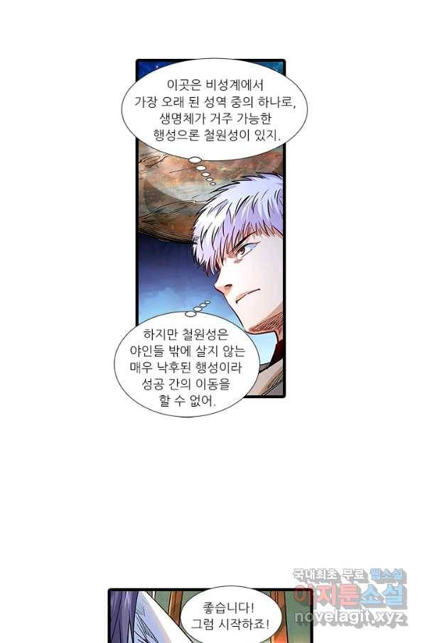 시어스톤:수련4만년 217화 43