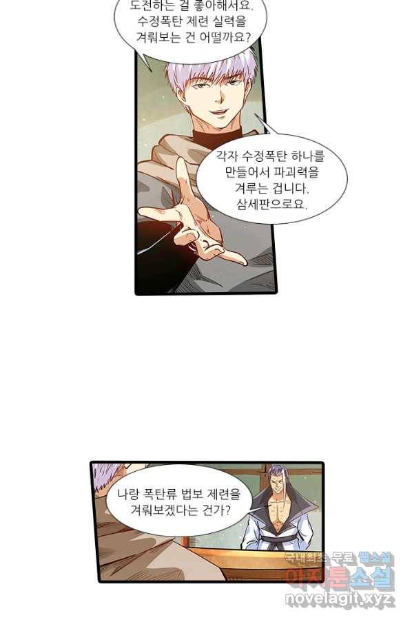 시어스톤:수련4만년 217화 45