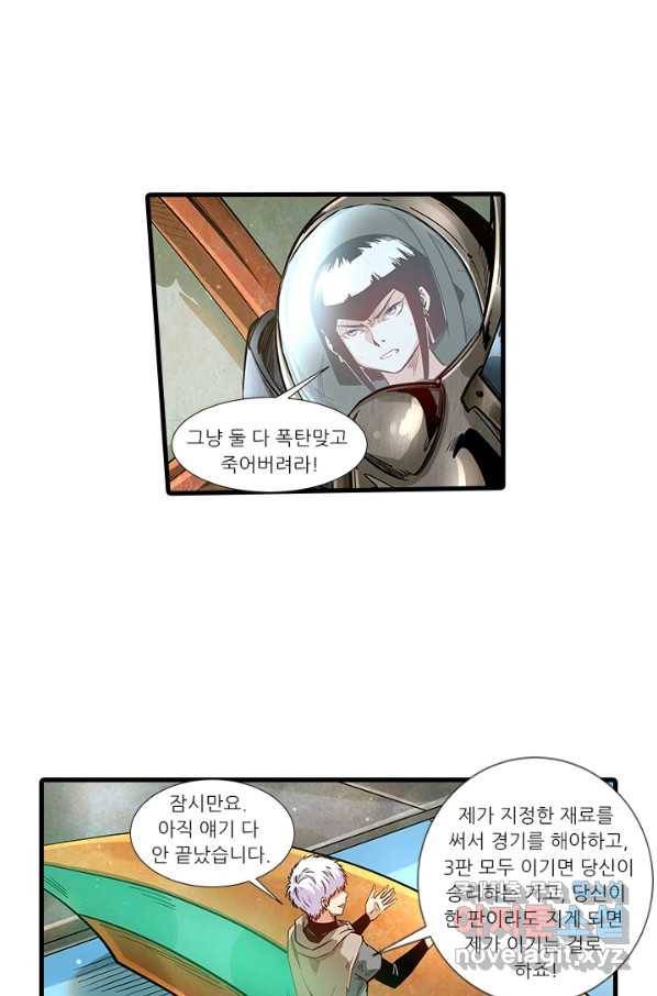 시어스톤:수련4만년 217화 46