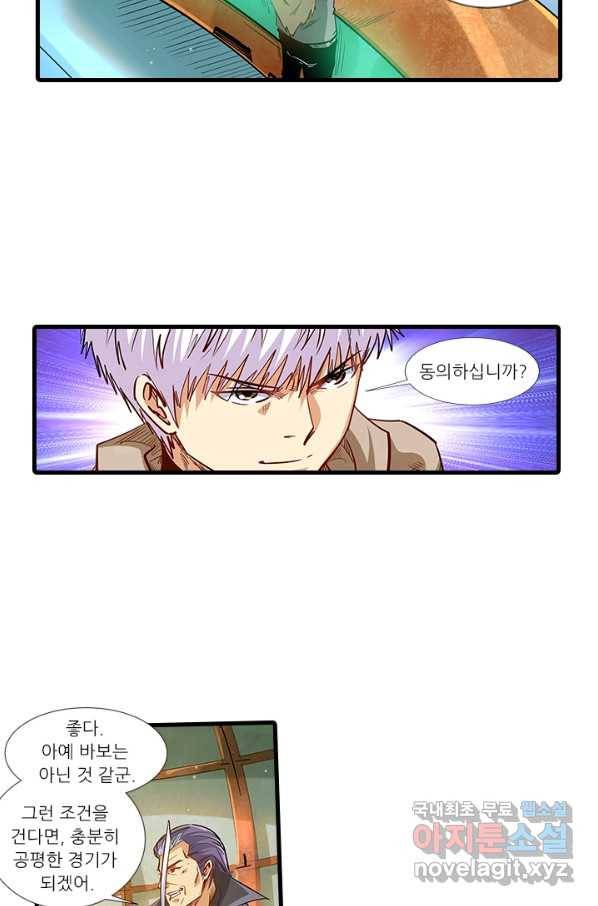 시어스톤:수련4만년 217화 47