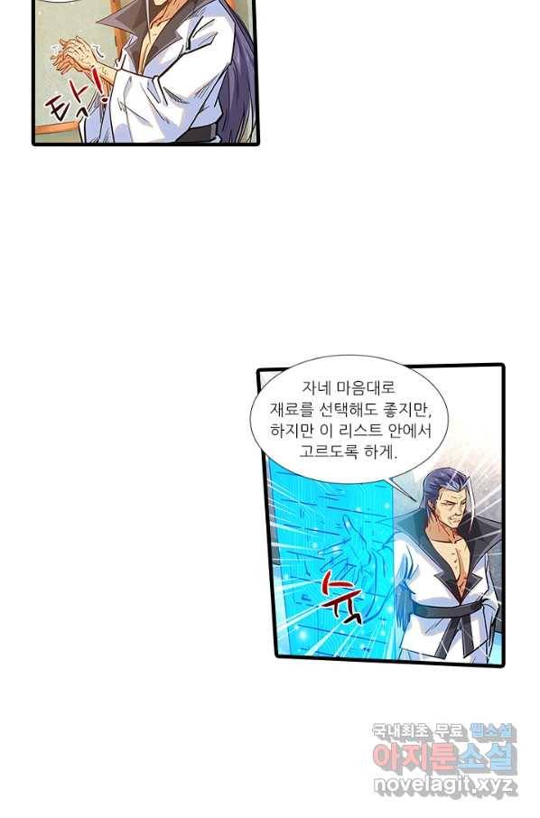 시어스톤:수련4만년 217화 48