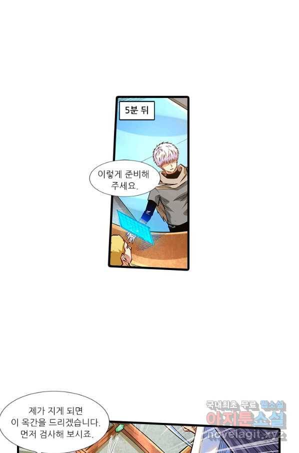 시어스톤:수련4만년 217화 50