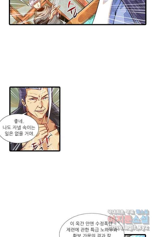 시어스톤:수련4만년 217화 51